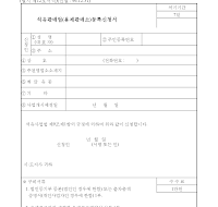 석유판매업(용제판매소)등록신청서 석유판매업(용제판매소)등록신청서
